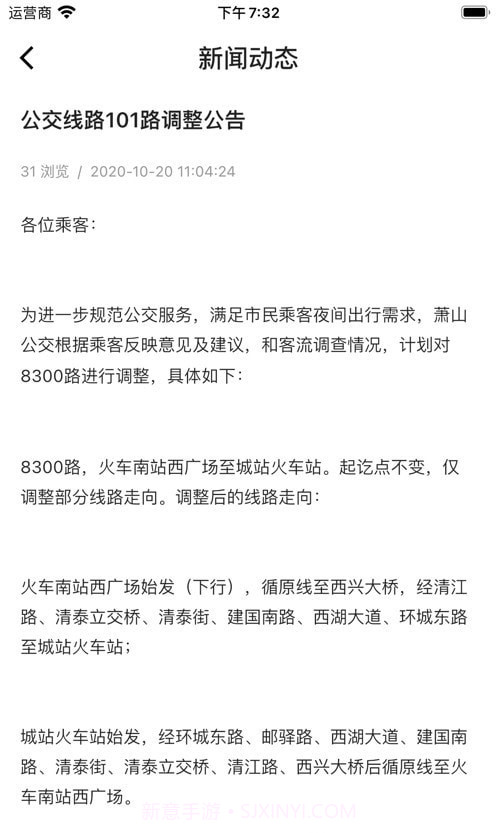 泰兴出行截图3 泰兴出行截图3