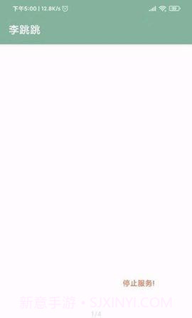李跳跳2.0截图1 李跳跳2.0截图1