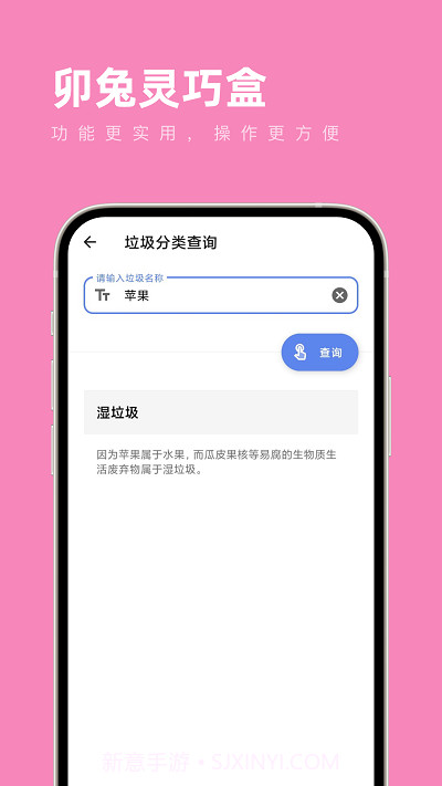 卯兔灵巧盒截图2