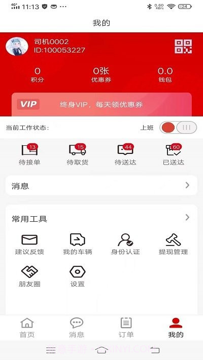 红火鸟司机截图1