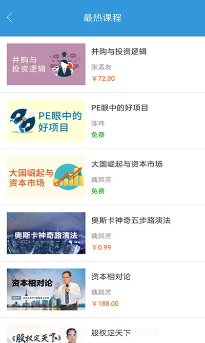 创孵云课堂免费截图2 创孵云课堂免费截图2