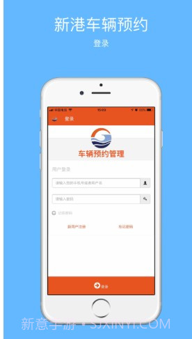 广州新港车辆预约管理截图1 广州新港车辆预约管理截图1