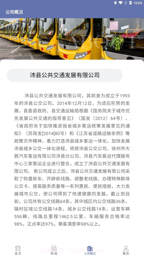 沛县公交截图4 沛县公交截图4