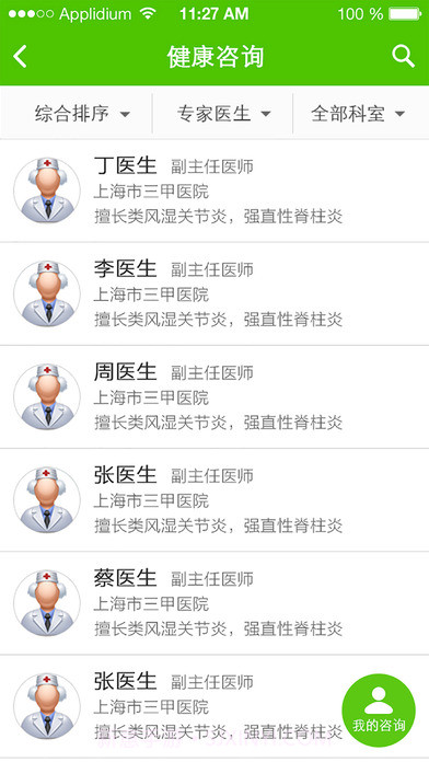 小云健康APP截图3 小云健康APP截图3