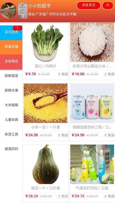 附小铺APP截图2 附小铺APP截图2