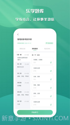 乐学云课堂截图2