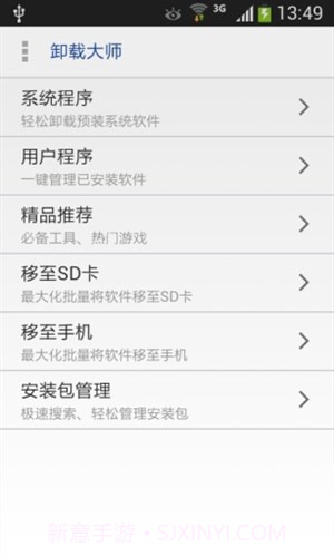 一键ROOT卸载大师截图3