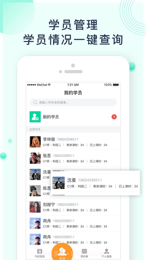 易点驾校教练端截图5 易点驾校教练端截图5