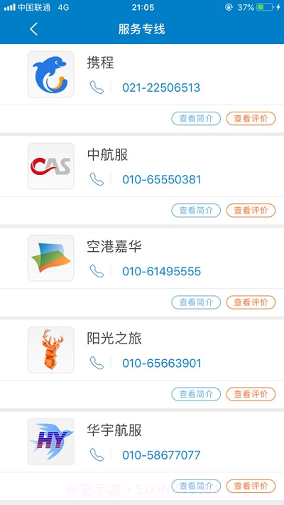 中航AVIC差旅平台截图2