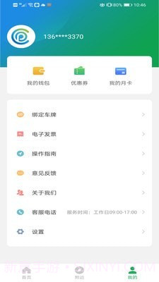 沂南智慧停车截图3 沂南智慧停车截图3