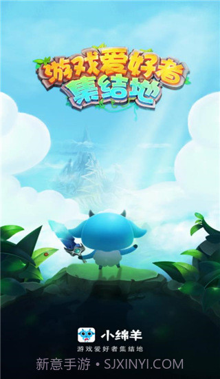 小绵羊游戏平台(小绵羊游戏平台诛仙手游)V3.7.10 安卓免费版截图1