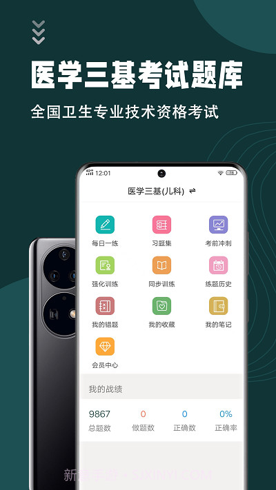 医学三基智题库截图1