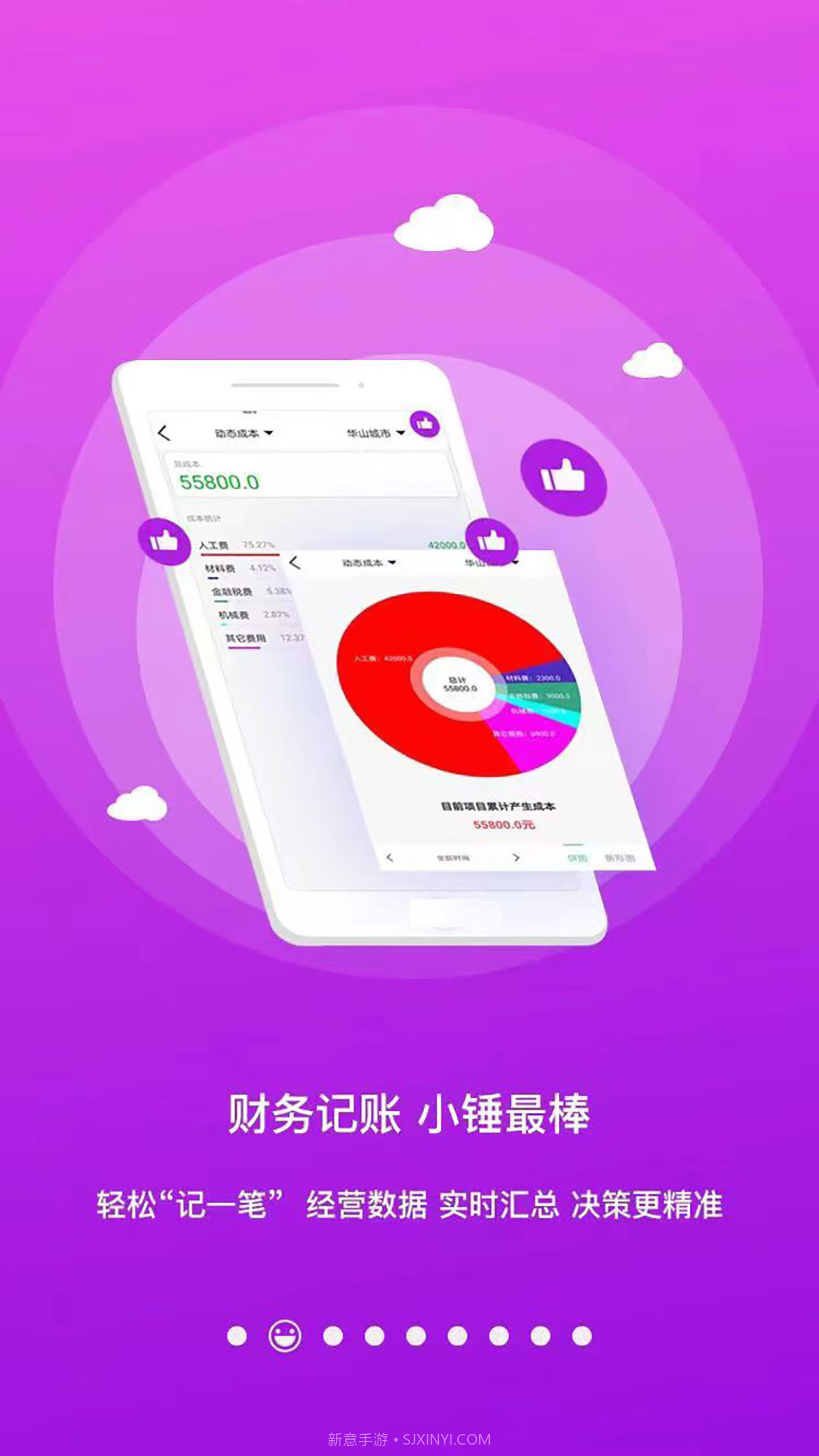 随时记劳务管理财务截图1