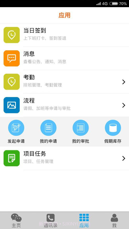 移动易云考勤截图4 移动易云考勤截图4