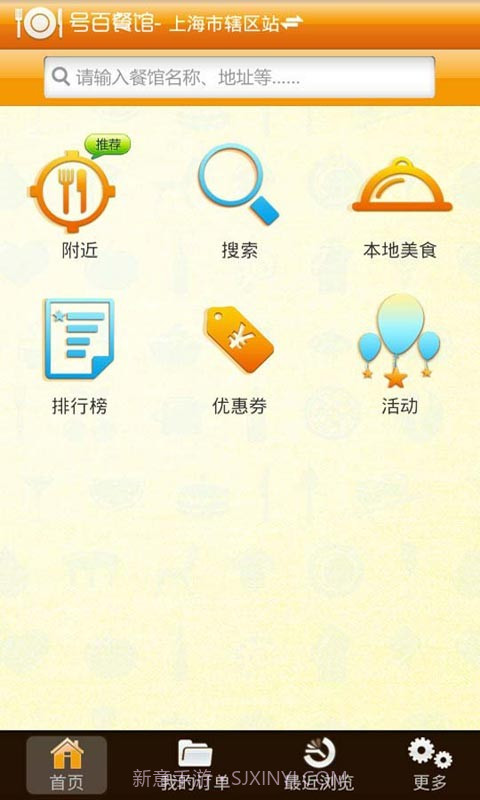 号百餐馆截图1 号百餐馆截图1