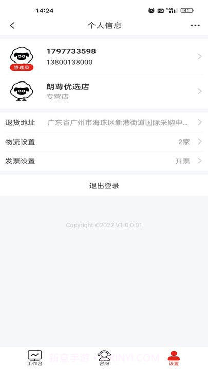 朗尊优选商家端截图3 朗尊优选商家端截图3