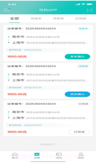 睿雨司机截图2 睿雨司机截图2