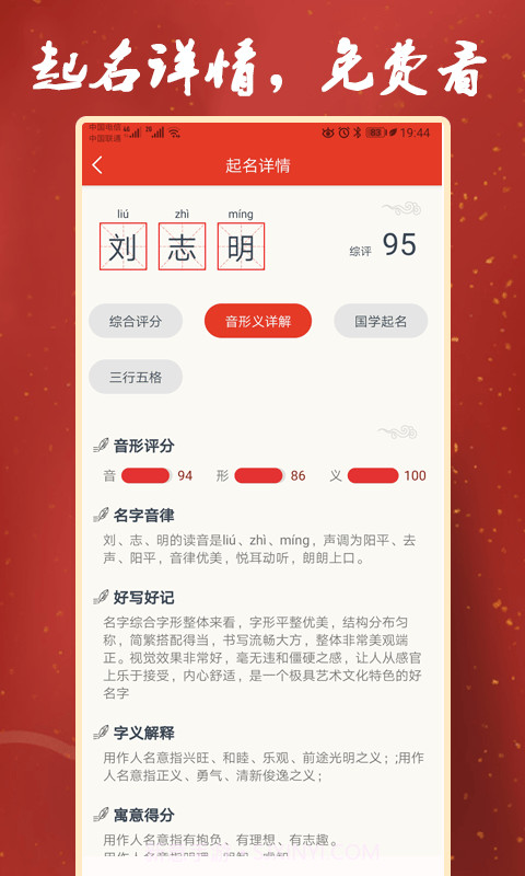 张大师起名截图2 张大师起名截图2