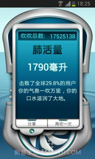 吹吹肺活量截图4