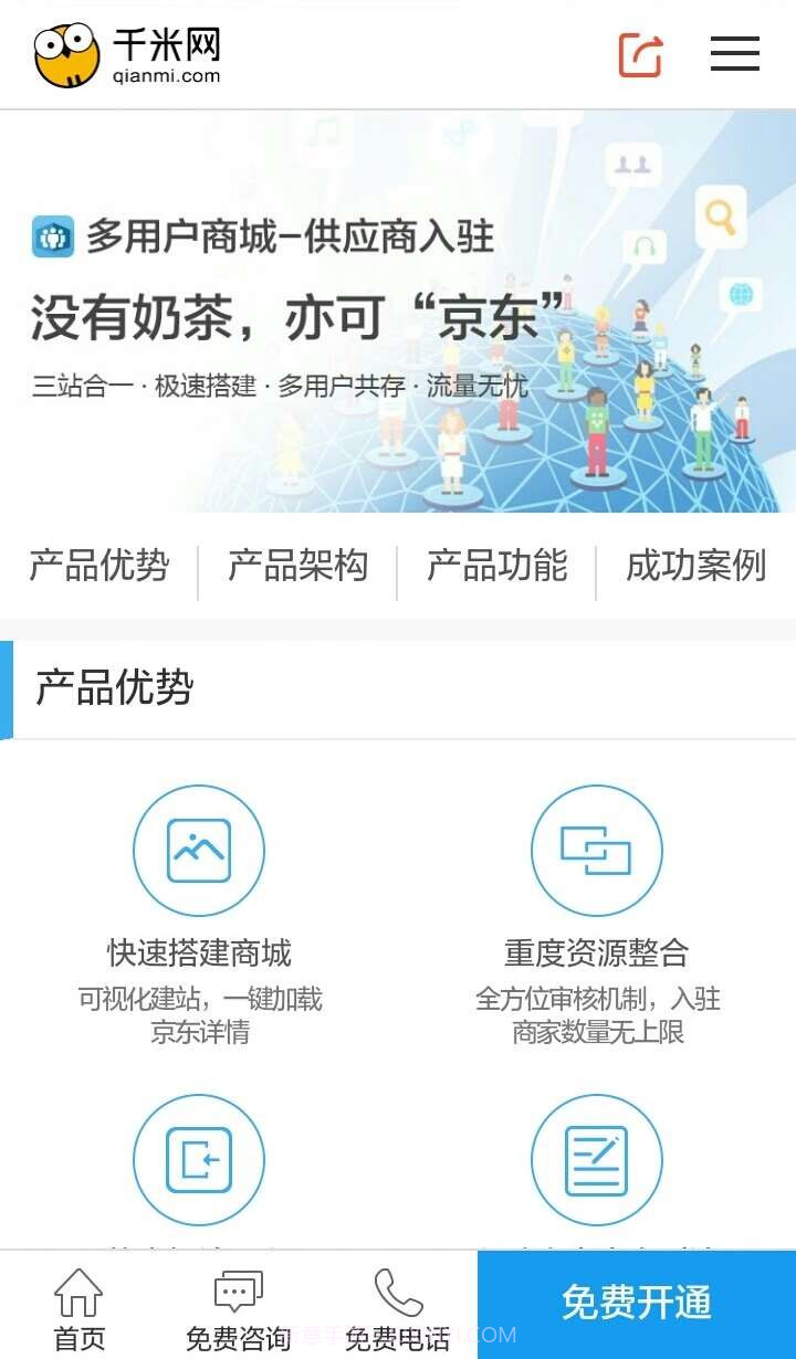 千米网商城系统截图4