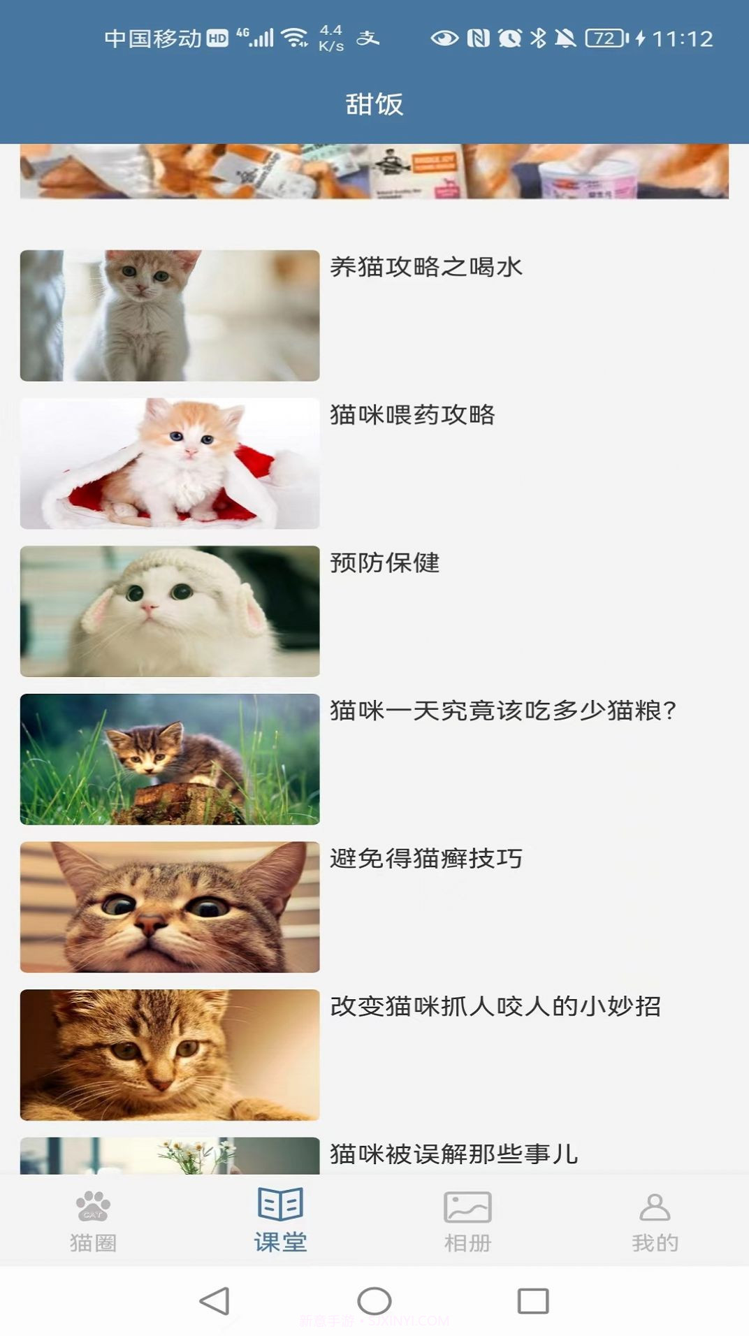 甜饭养猫助手截图2