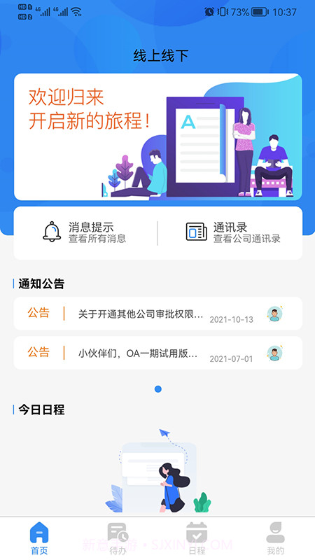小欧办公截图4 小欧办公截图4