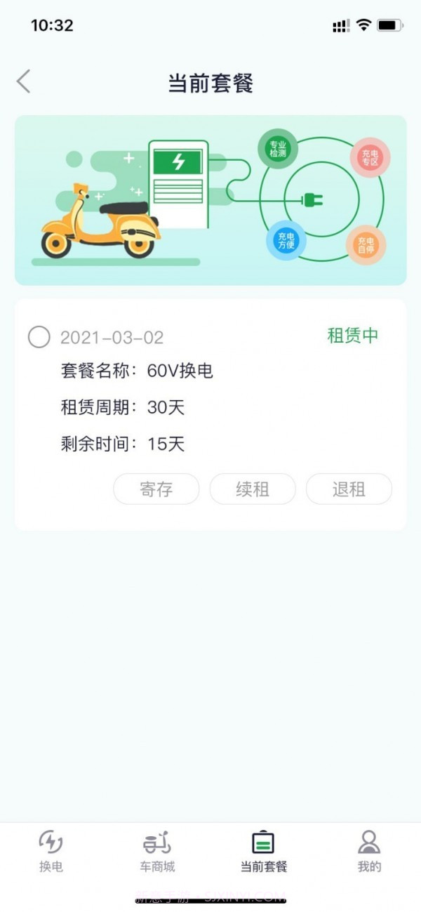 牛纽换电截图2 牛纽换电截图2