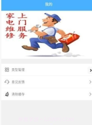 便捷家电维修截图1
