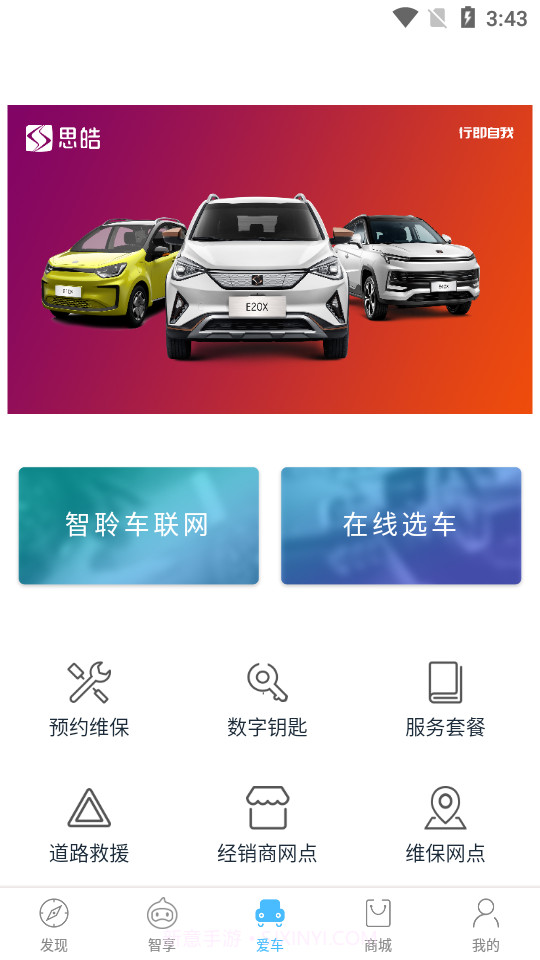 思皓新能源截图5
