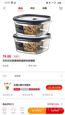 得惠商城截图4 得惠商城截图4