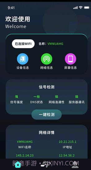 管理无线大师截图1 管理无线大师截图1