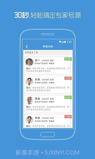 陕西省中医医院官网截图3
