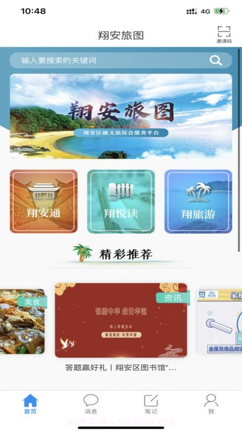 翔安旅图截图2 翔安旅图截图2