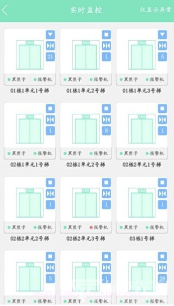 电梯保app(电梯维保管理)最新版截图3 电梯保app(电梯维保管理)最新版截图3