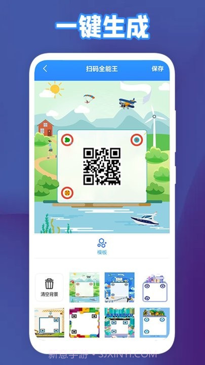 微微二维码生成器截图1