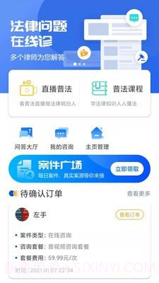 象律师端截图1 象律师端截图1