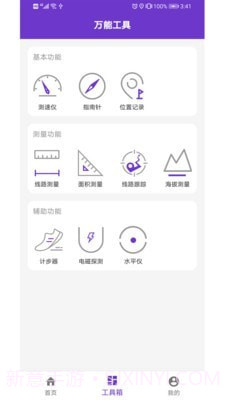 gps万能工具箱截图1