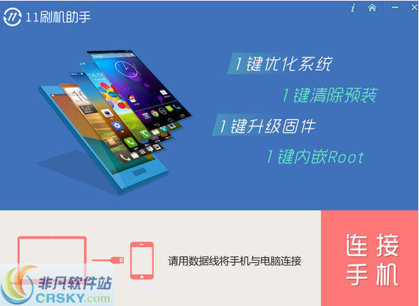 11刷机助手截图1