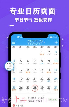 择吉日历万年历截图2