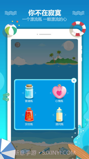 恋爱漂流瓶截图2 恋爱漂流瓶截图2