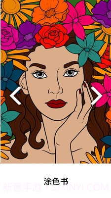 疗愈着色书(疗愈着色书着色涂鸦)安卓正式版截图2 疗愈着色书(疗愈着色书着色涂鸦)安卓正式版截图2