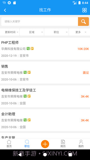 吉安人事人才网截图4