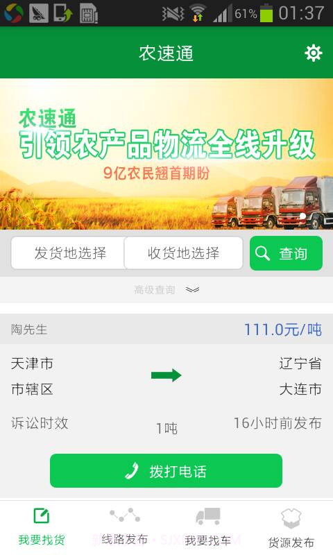 农速通截图4 农速通截图4