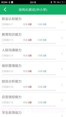 教师资格面试题库截图3 教师资格面试题库截图3