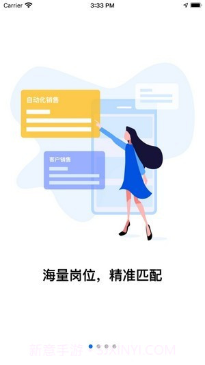 入职吧截图2