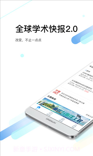 全球学术快报截图1