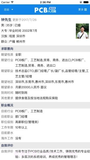 PCB人才网截图3