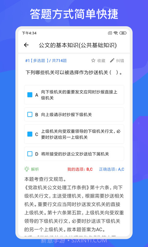 多练事考题库截图2 多练事考题库截图2