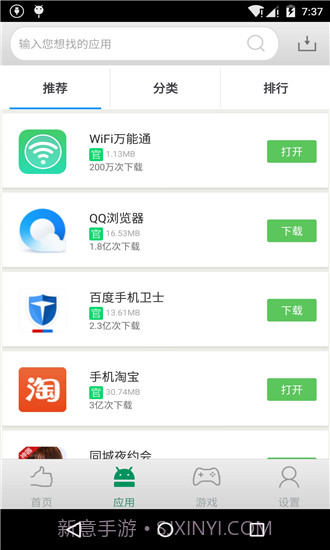 安卓应用商店 V1.0.8 截图4