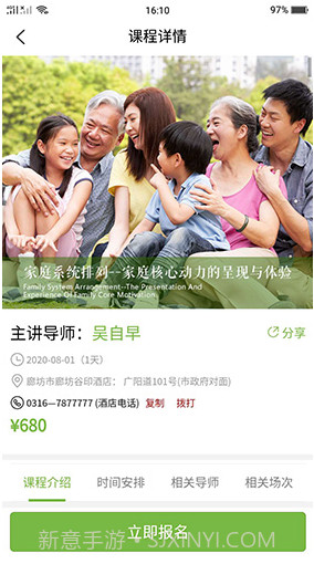 爱自然生命力(爱自然生命力家庭教育指导师)安卓中文版截图1 爱自然生命力(爱自然生命力家庭教育指导师)安卓中文版截图1